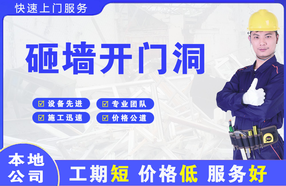 海晏砸墙开门洞